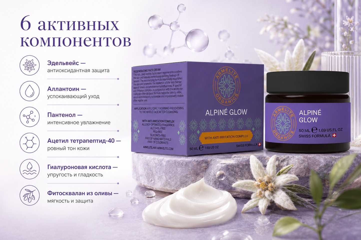 Armelite Alpiné Glow 50 мл