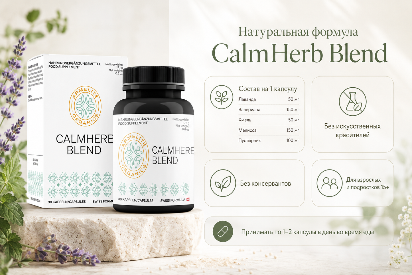 CalmHerb Blend 30 капсул
