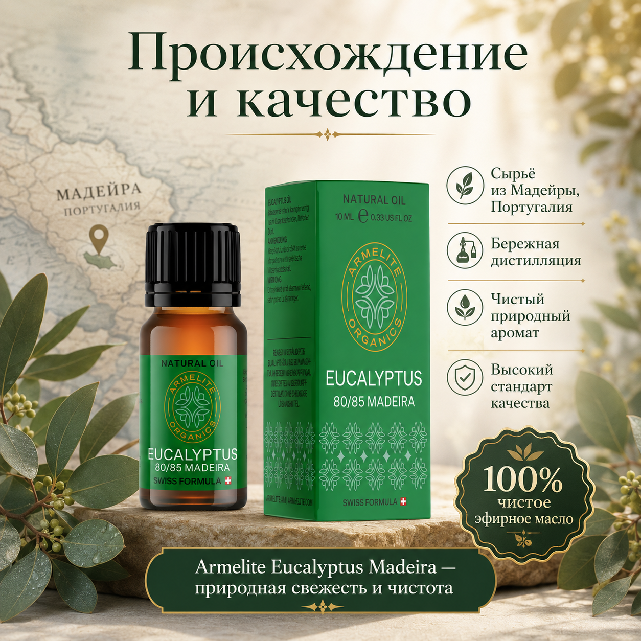 Эвкалиптовое масло Armelite Madeira 10 мл