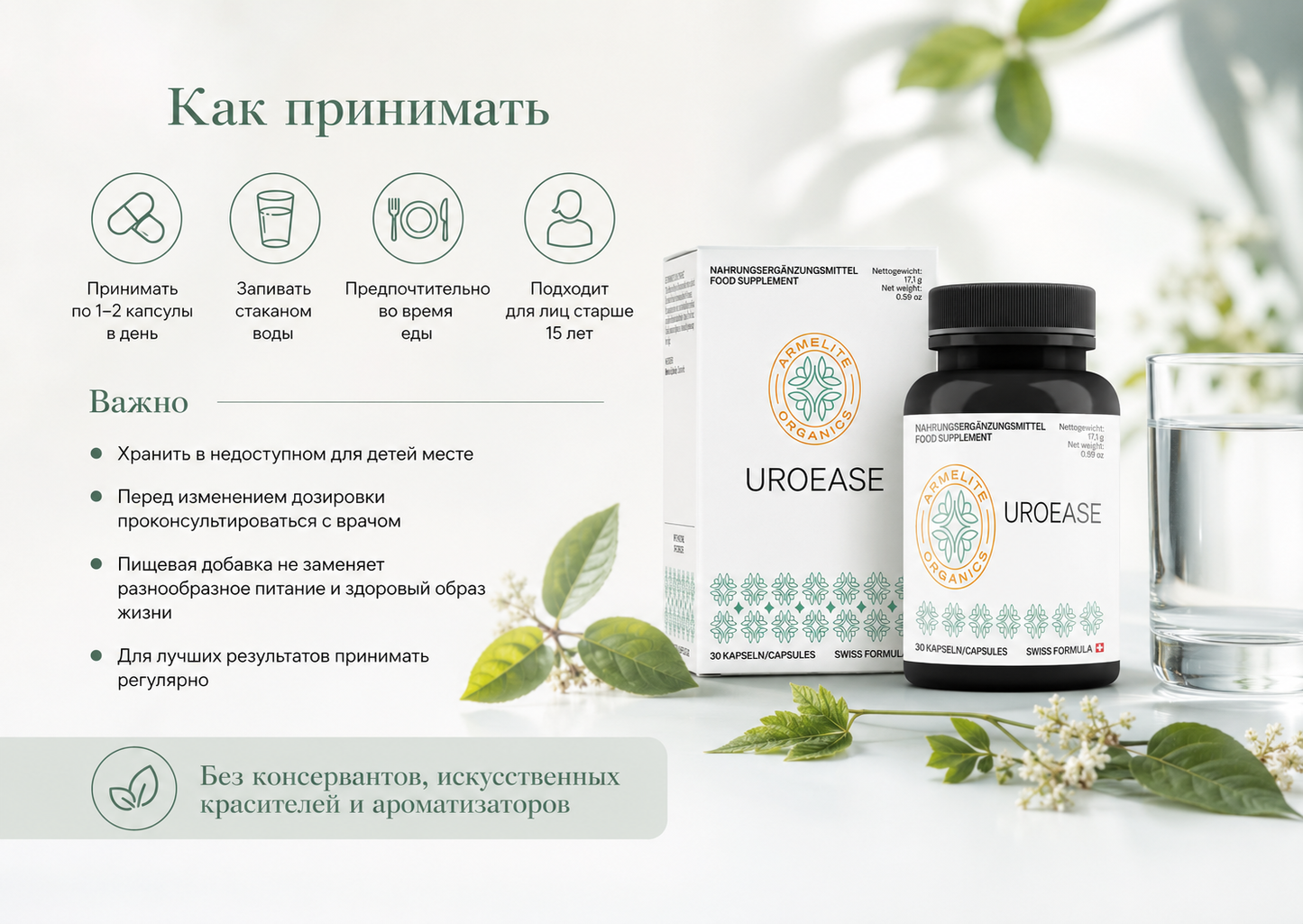 Armelite UroEase Formula 30 капсул