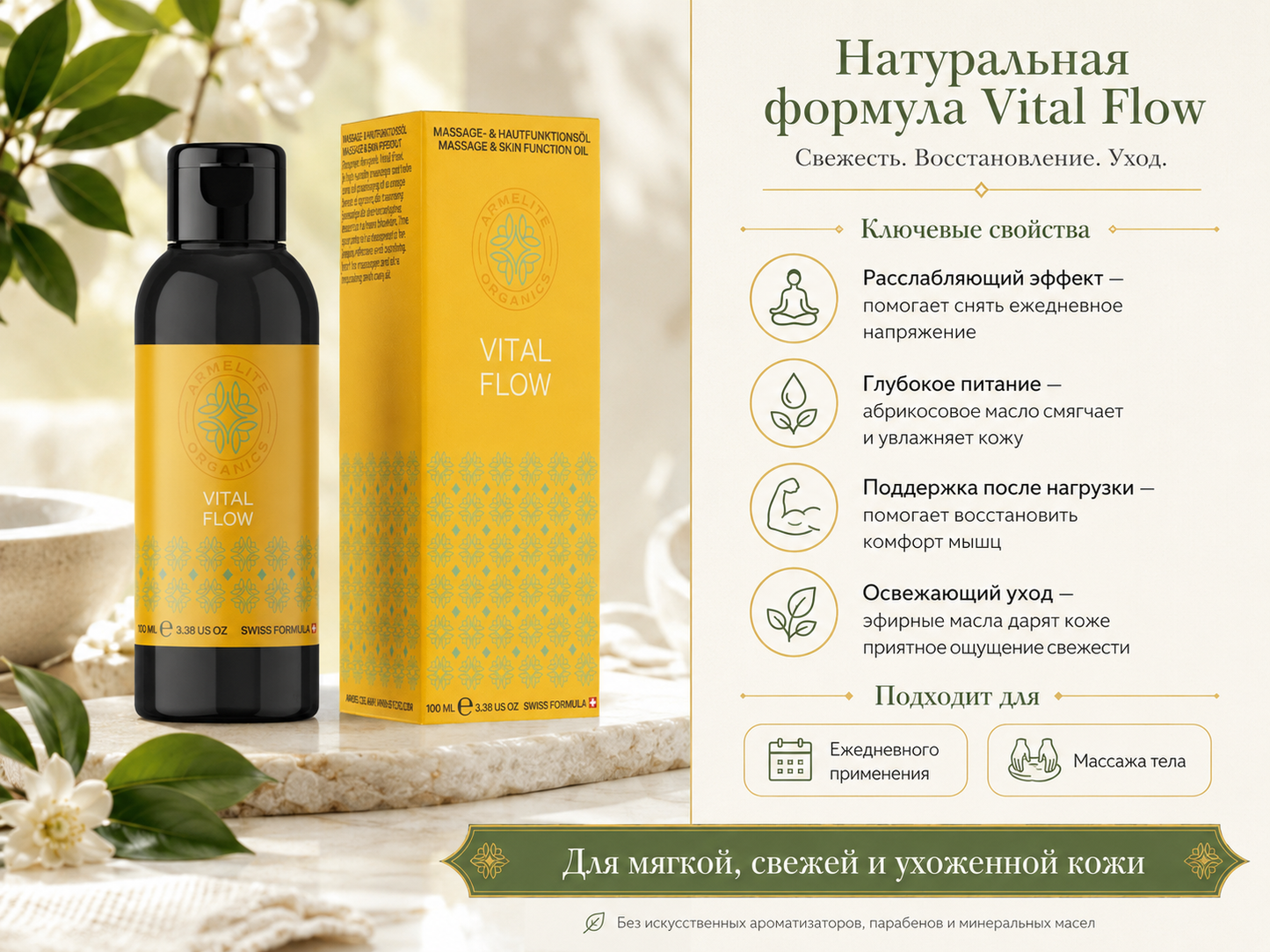 Armelite Vital Flow 100 мл