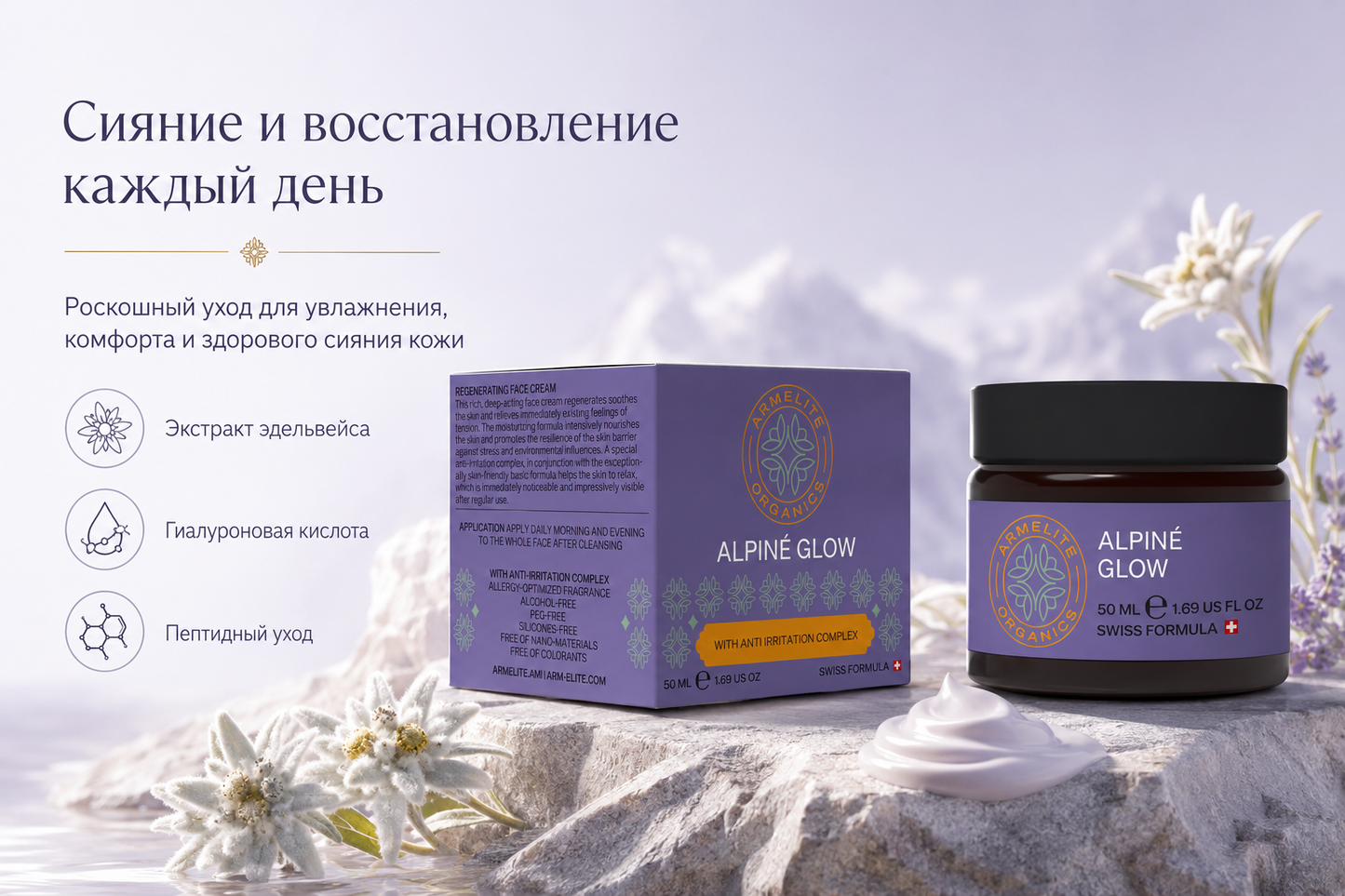 Armelite Alpiné Glow 50 мл