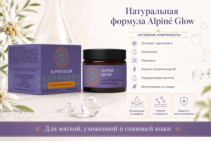 Armelite Alpiné Glow 50 мл