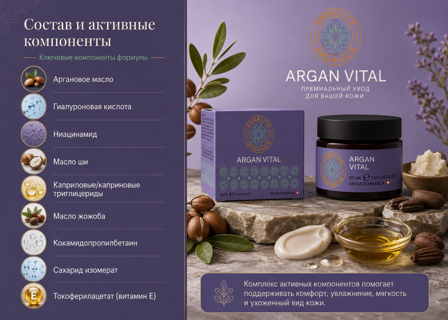 Armelite ArganVital 50 мл
