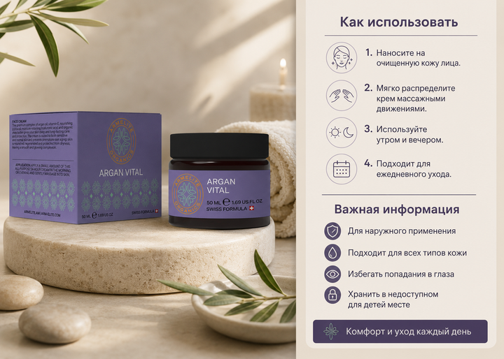 Armelite ArganVital 50 мл