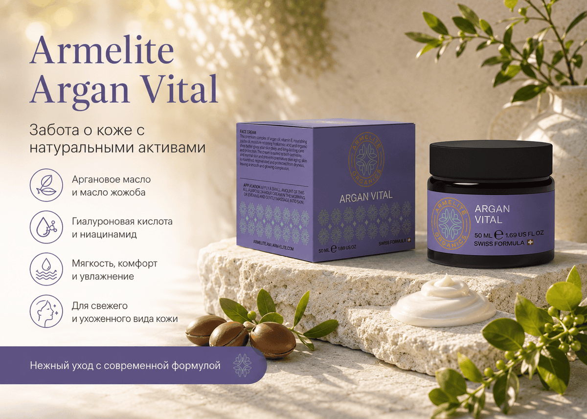 Armelite ArganVital 50 ml Verpackung und Produktinformationen