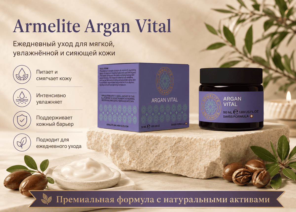 Armelite ArganVital 50 ml Produktdetails
