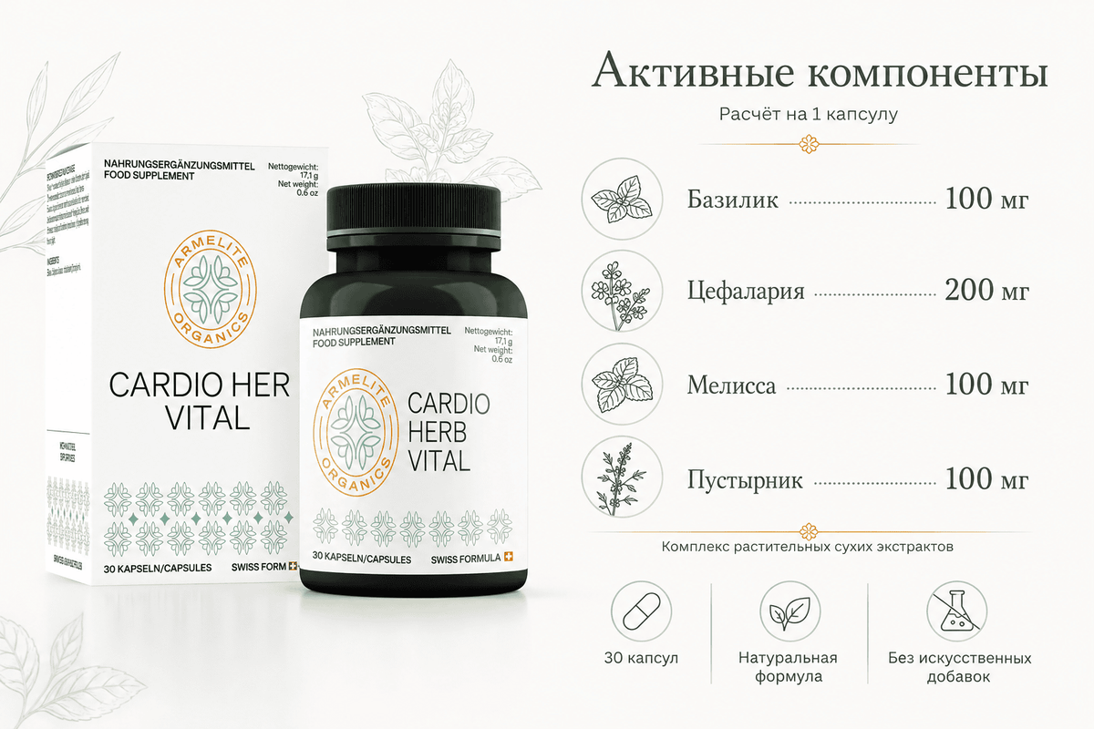 Armelite CardioHerb Vital 30 Kapseln Inhaltsstoffe