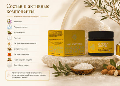 Armelite Dead Sea Essence 50 ml Inhaltsstoffe