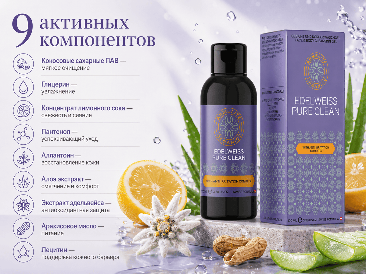 Armelite Edelweiss PureClean 100 ml Inhaltsstoffe