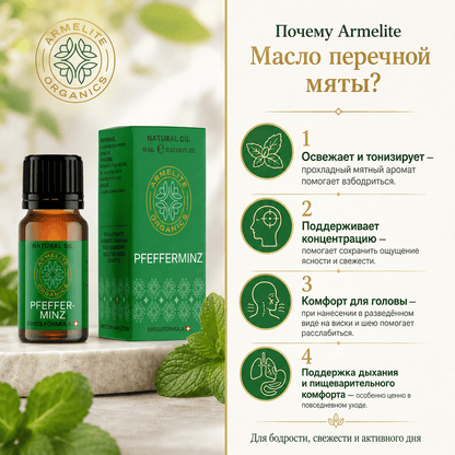 Armelite Pfefferminz Öl 10 ml Verpackung und Produktinformationen