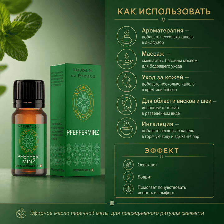 Armelite Pfefferminz Öl 10 ml Anwendung und Gebrauch