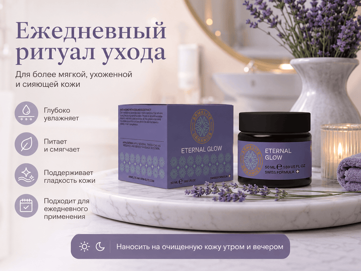 Armelite Eternal Glow 50 ml Produktdetails