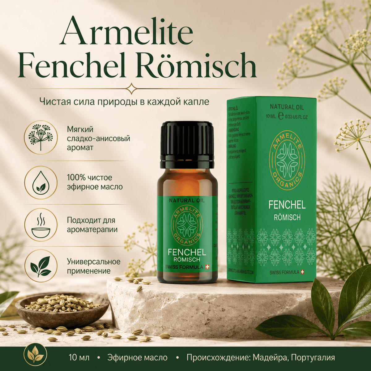 Armelite Fenchel Öl 10 ml Produktdetails