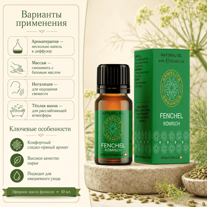 Armelite Fenchel Öl 10 ml Inhaltsstoffe