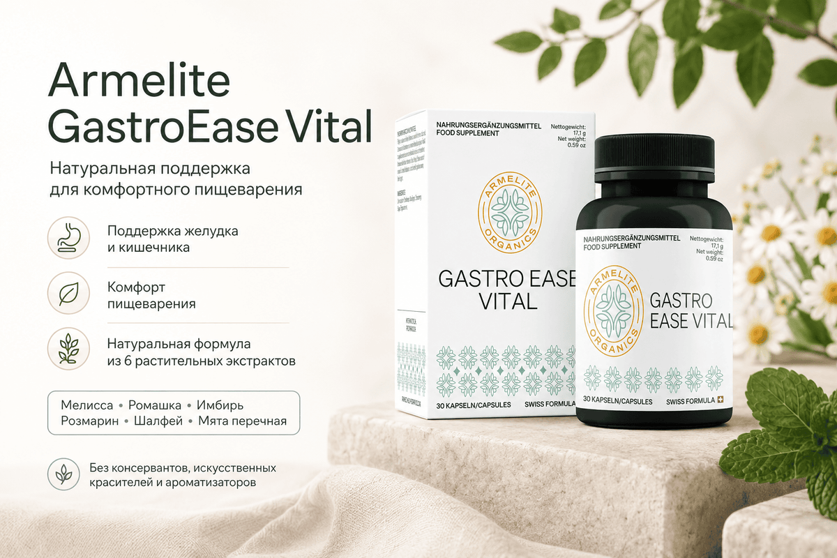 Armelite GastroEase Vital 30 Kapseln Produktdetails