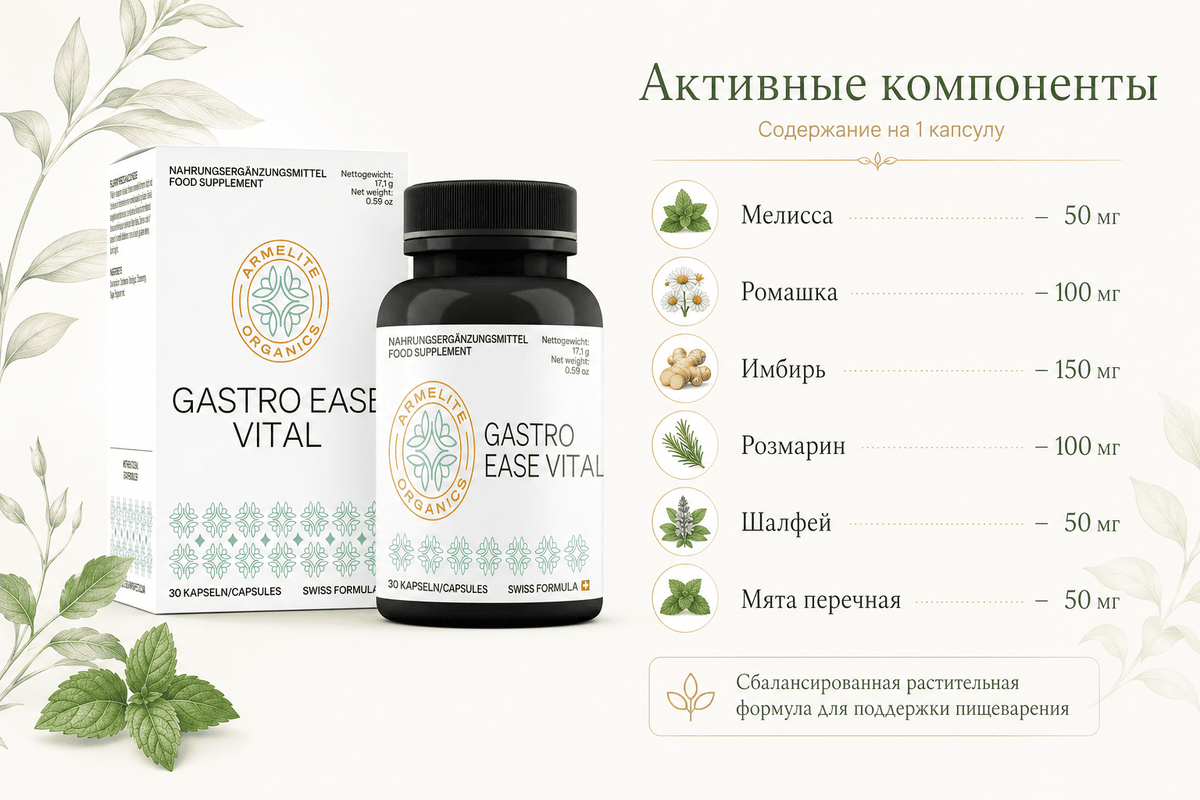 Armelite GastroEase Vital 30 Kapseln Inhaltsstoffe