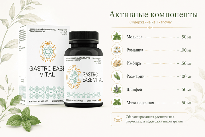 Armelite GastroEase Vital 30 Kapseln Inhaltsstoffe