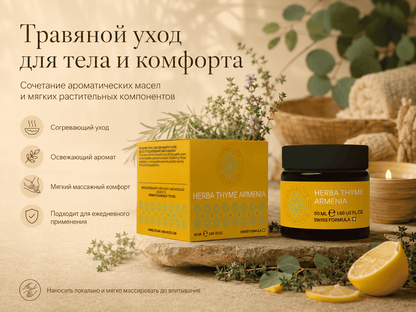 Armelite HerbaThyme Armenia 50 ml Verpackung und Produktinformationen