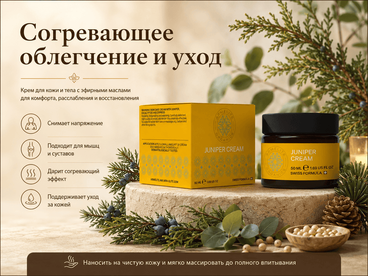 Armelite Juniper Cream 50 ml Produktdetails