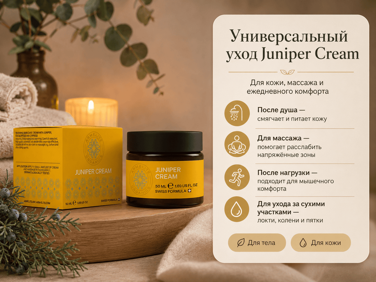 Armelite Juniper Cream 50 ml Verpackung und Produktinformationen