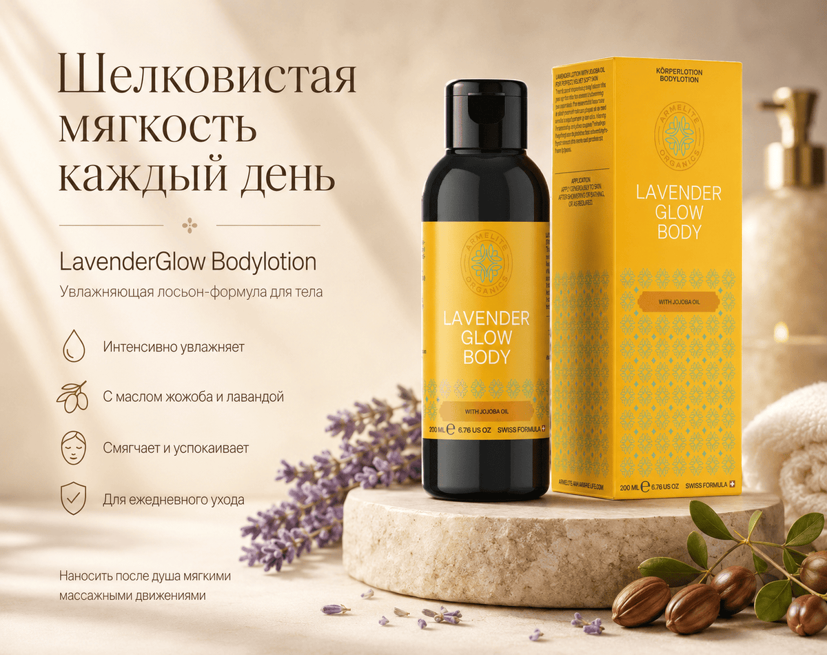Armelite LavenderGlow Body Lotion 200 ml Produktdetails