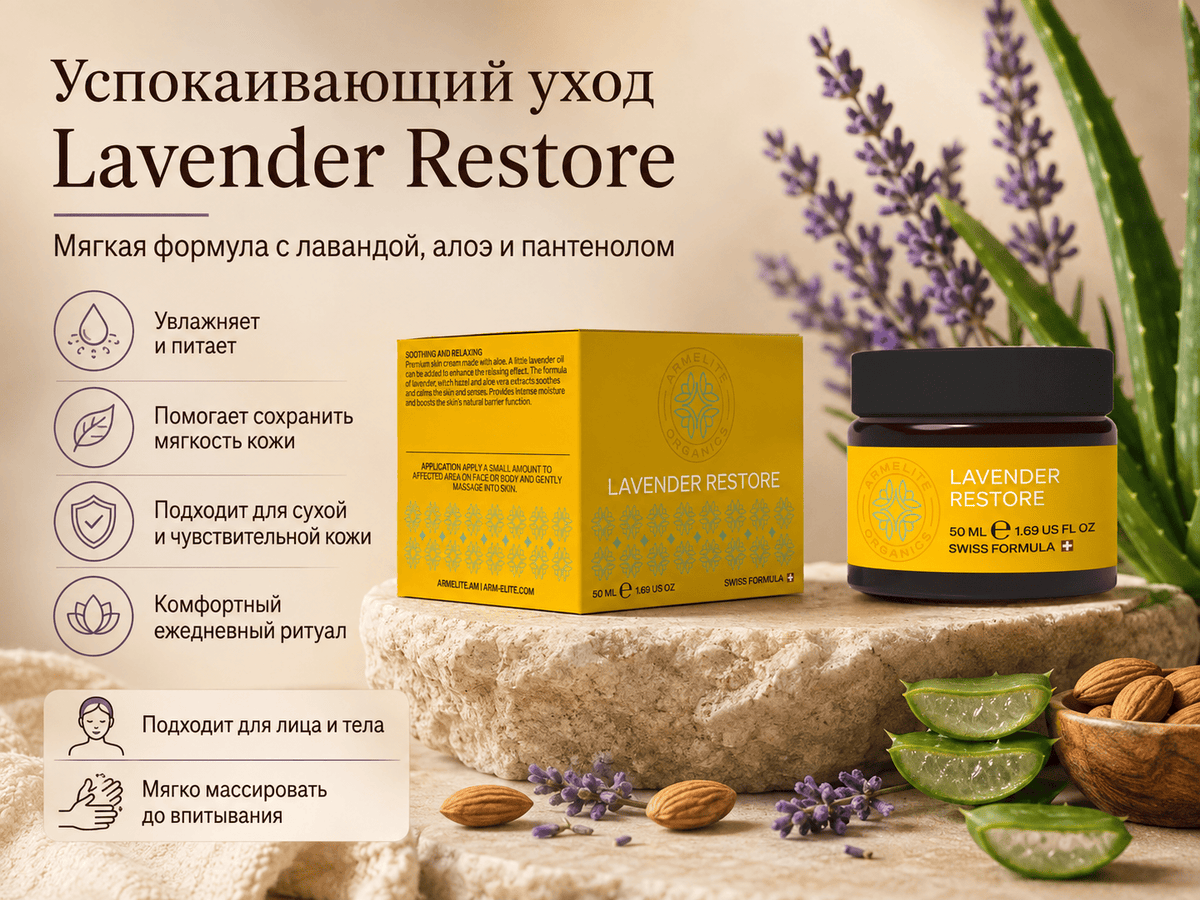 Armelite Lavender Restore Cream 50 ml Anwendung und Gebrauch