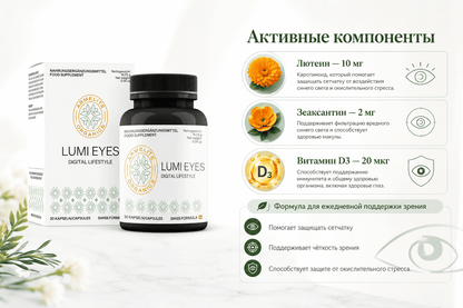 Armelite LumiEyes 30 Kapseln Inhaltsstoffe