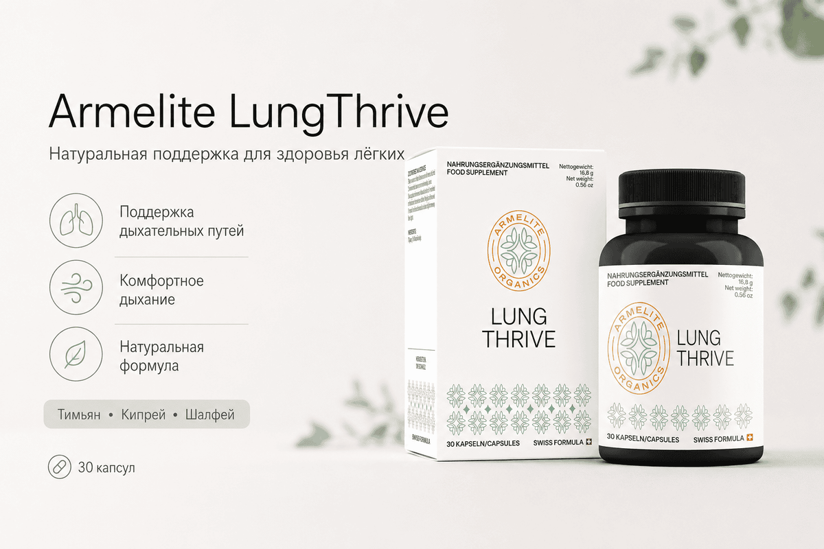Armelite LungThrive 30 Kapseln Produktdetails