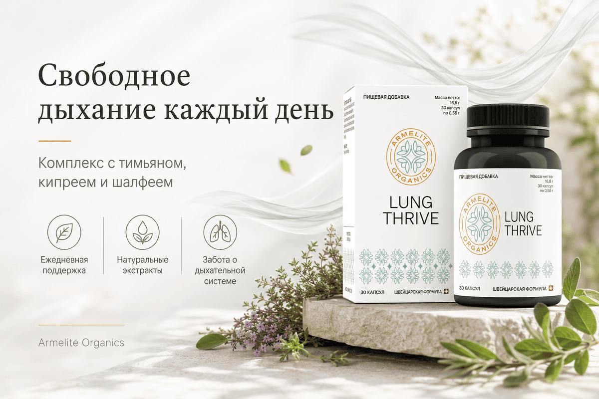 Armelite LungThrive 30 Kapseln Supplement Informationen