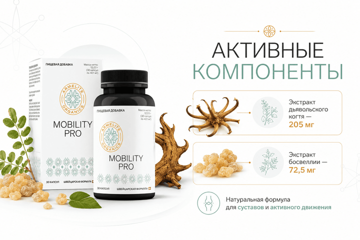 Armelite MobilityPro 30 Kapseln Inhaltsstoffe