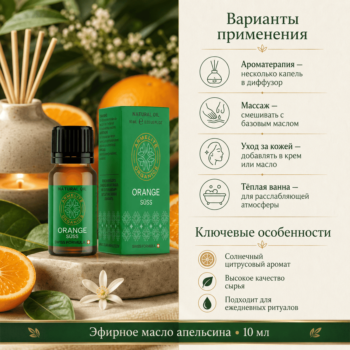 Armelite Orangenöl 10 ml Inhaltsstoffe