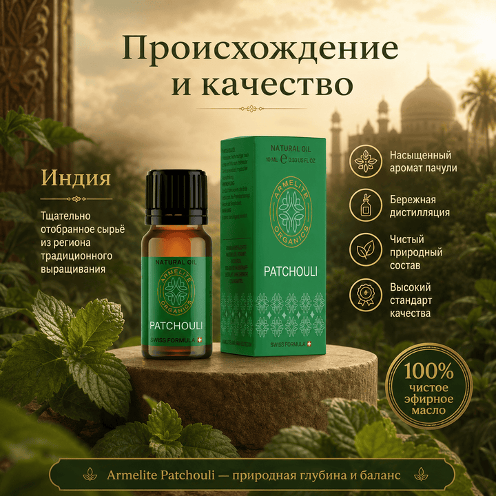 Armelite Patchouli Öl 10 ml ätherisches Öl Flasche
