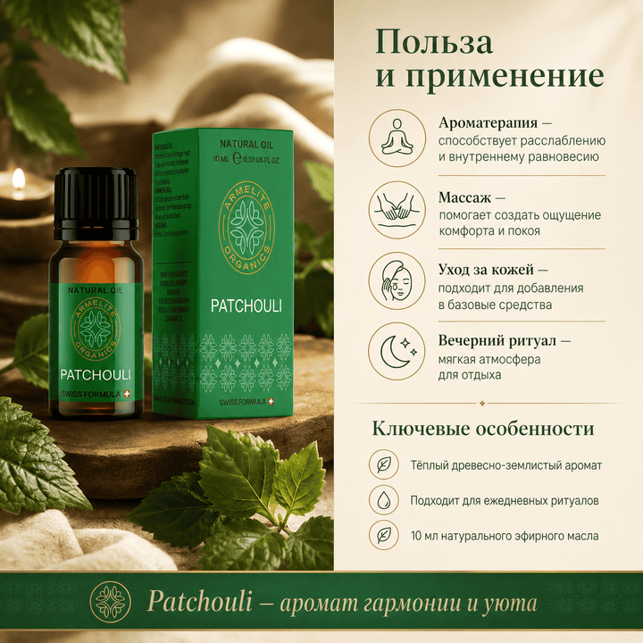 Armelite Patchouli Öl 10 ml Anwendung und Gebrauch