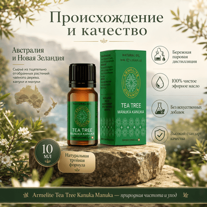 Armelite Tea Tree Kanuka Manuka Öl 10 ml Produktdetails