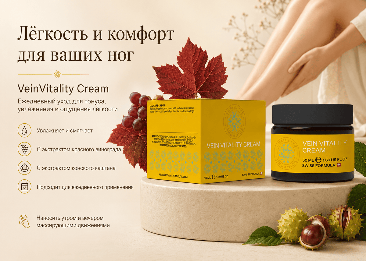Armelite VeinVitality Cream 50 ml Produktdetails