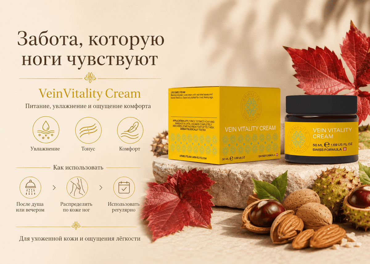 Armelite VeinVitality Cream 50 ml Verpackung und Produktinformationen