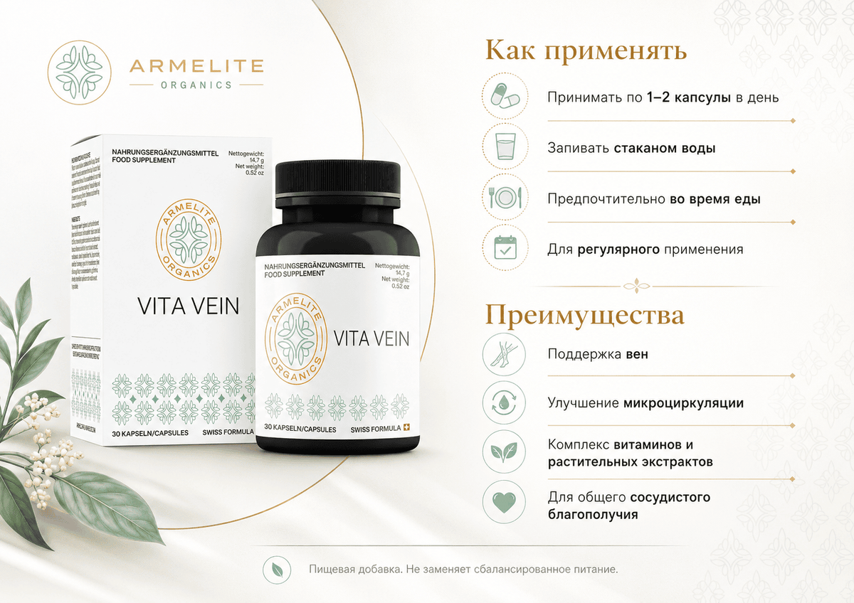 Armelite VitaVein Complex 30 Kapseln Verzehrempfehlung und Dosierung