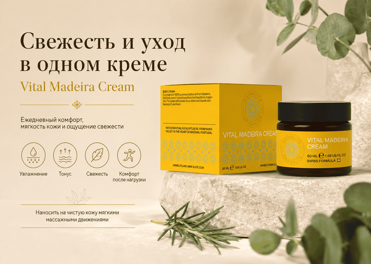 Armelite Vital Madeira Cream 50 ml Verpackung und Produktinformationen