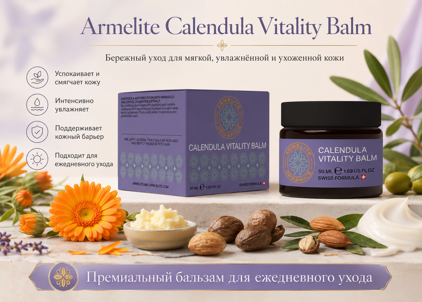 Armelite Calendula Vitality Balm 50 мл