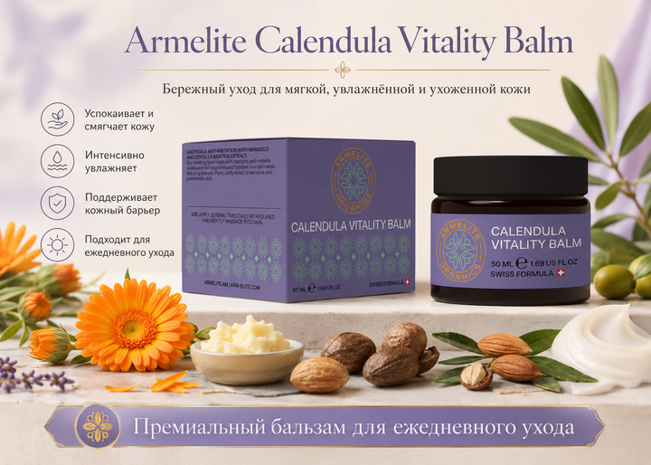 Armelite Calendula Vitality Balm 50 мл