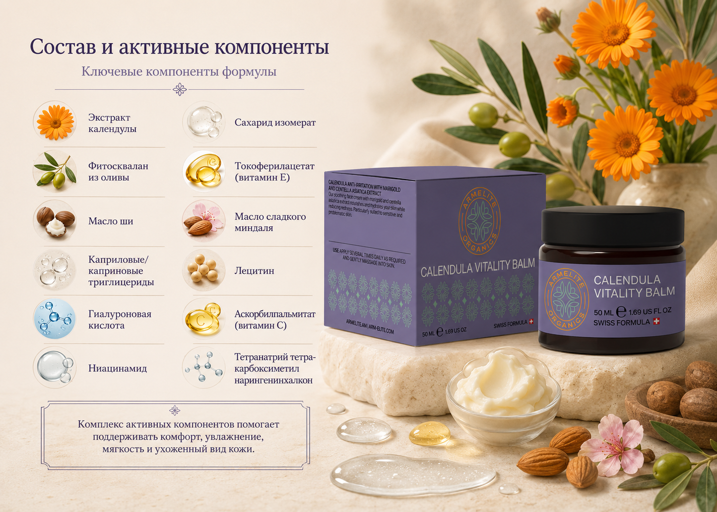 Armelite Calendula Vitality Balm 50 мл