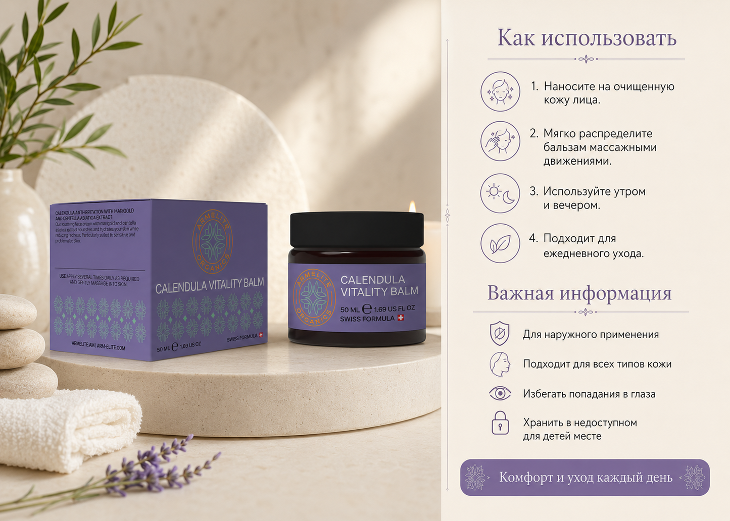 Armelite Calendula Vitality Balm 50 мл