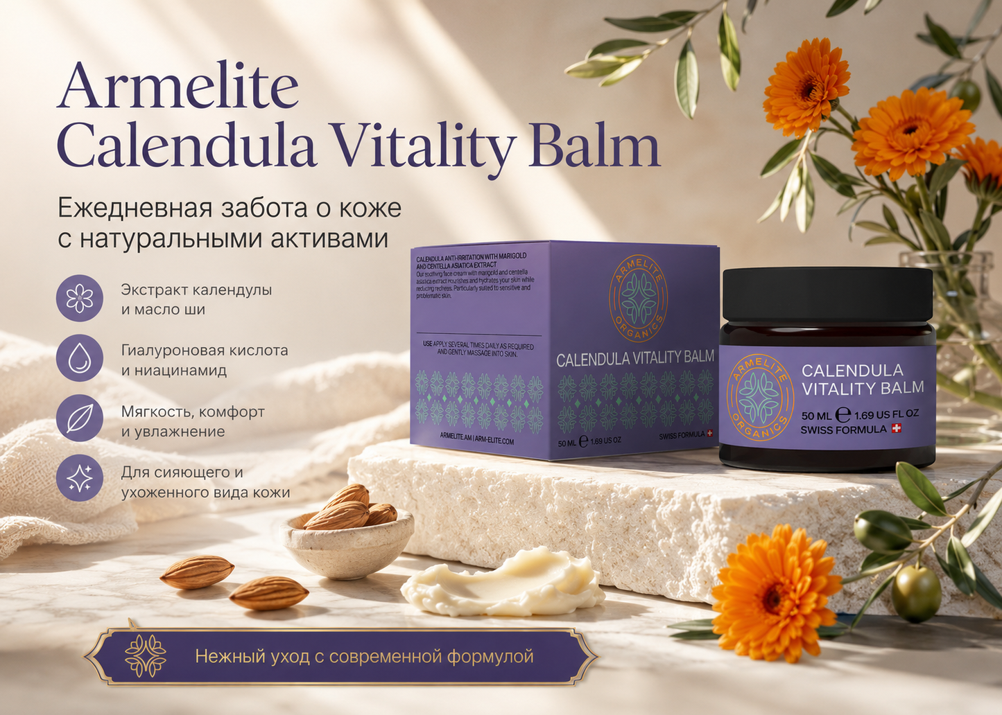 Armelite Calendula Vitality Balm 50 мл