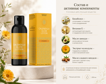 Лосьон Armelite CalendulaGlow 200 мл