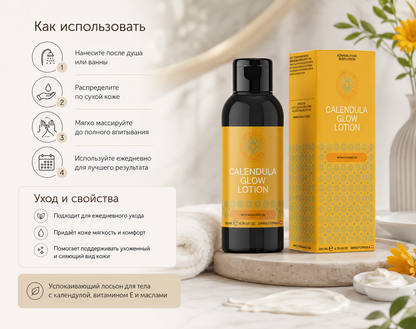 Лосьон Armelite CalendulaGlow 200 мл