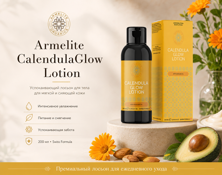 Лосьон Armelite CalendulaGlow 200 мл