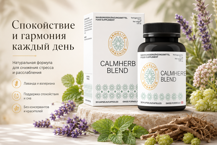 CalmHerb Blend 30 капсул