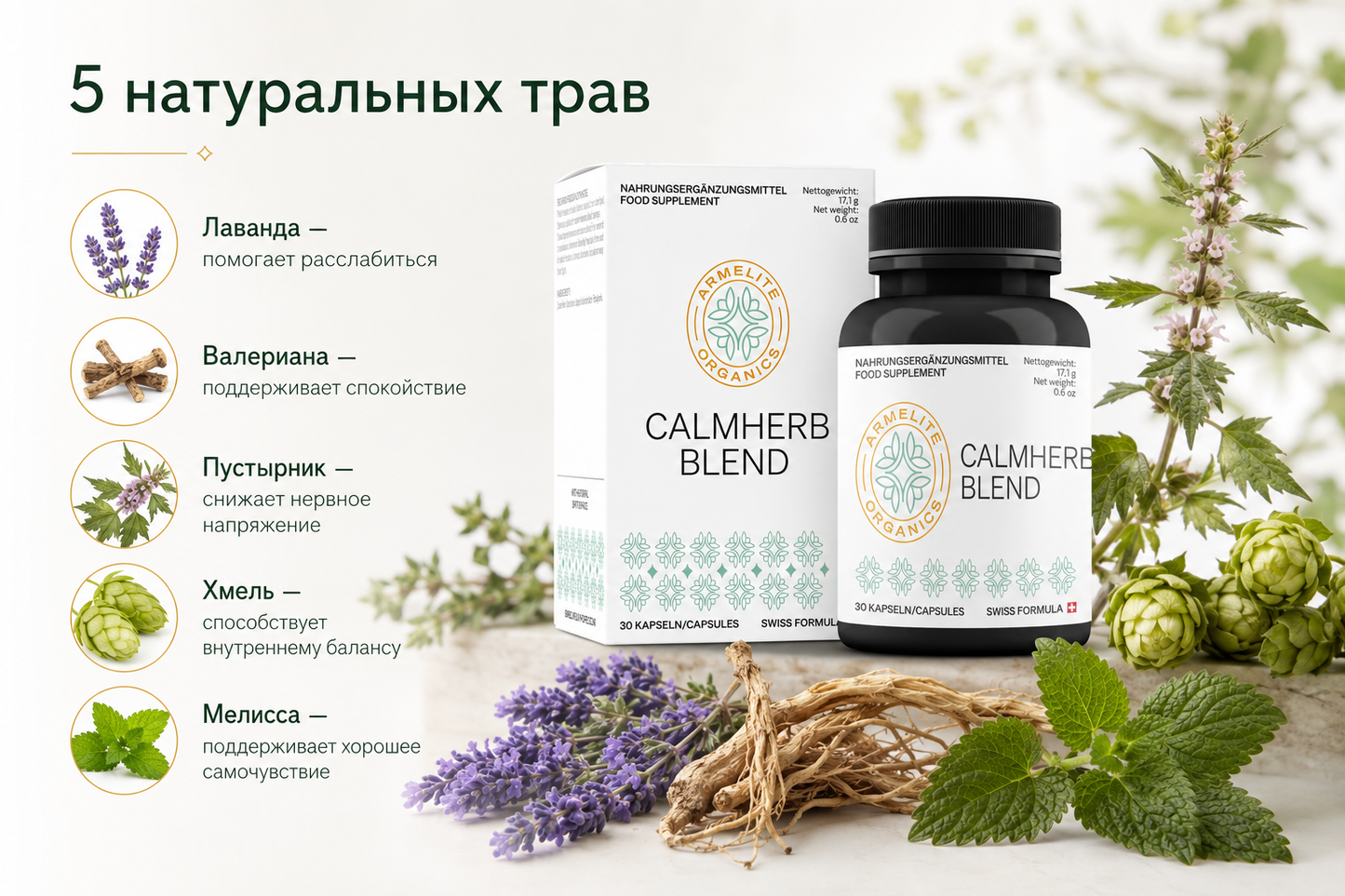 CalmHerb Blend 30 капсул