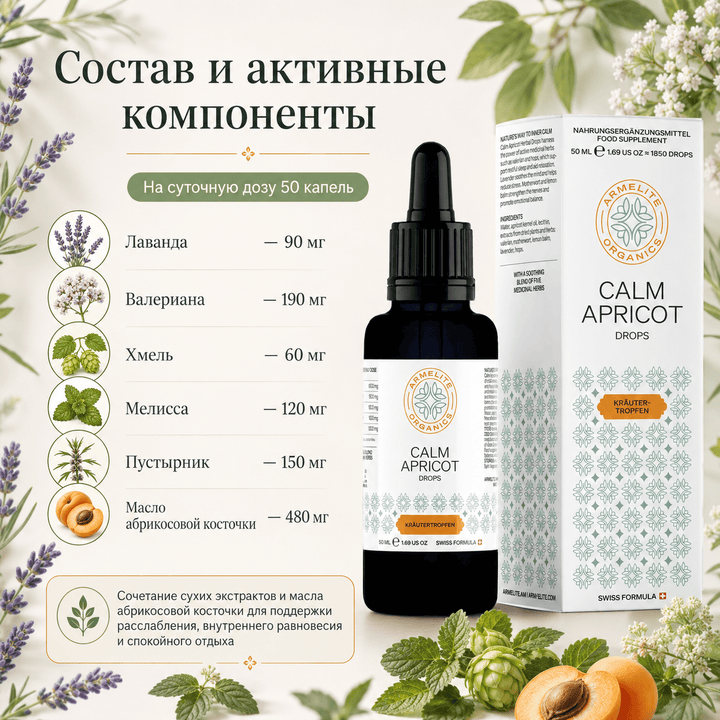 CalmApricot Kräutertropfen 50 ml Inhaltsstoffe